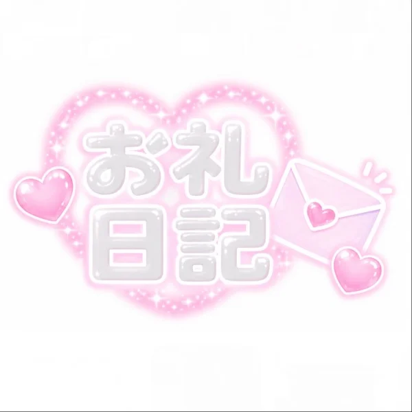 8/6 13:00 Sさま♡