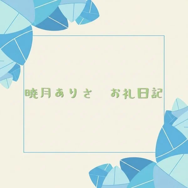13時20分〜 フリーVIP70分で入ってくださったK様!さ