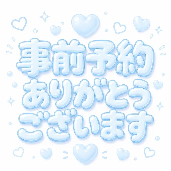 本日19時から出勤します♡事前予約ありがとうございます💕