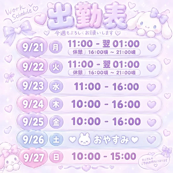 今週の出勤日です🩷