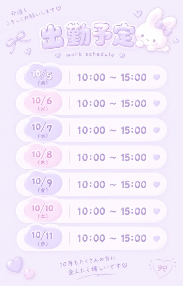 🩷来週の出勤予定です🩷