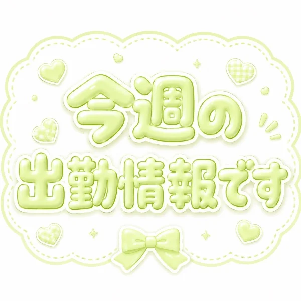 本日出勤予定でしたがお休みとなります🙇