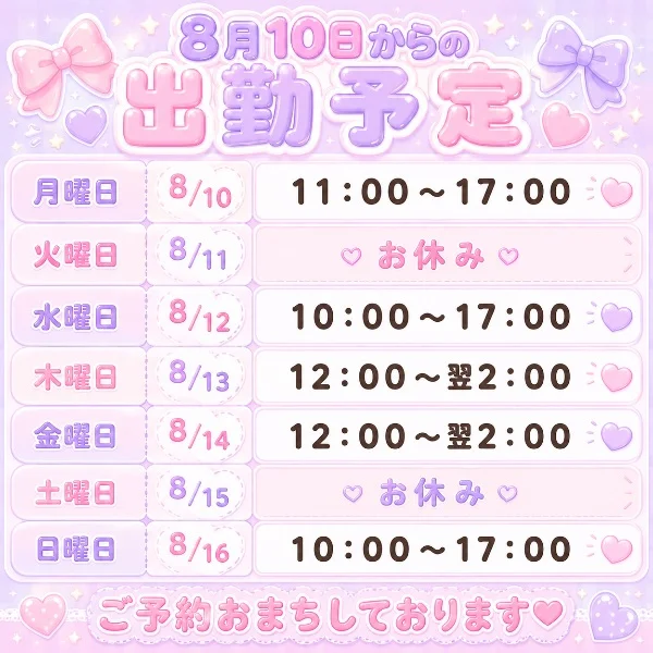 ♡今週の出勤予定♡本日11時から出勤です💓