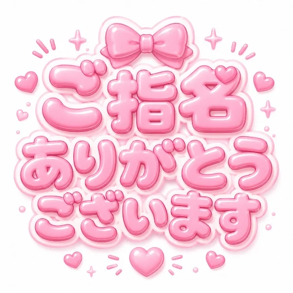 22:00〜ご予約くださりありがとうございます💗