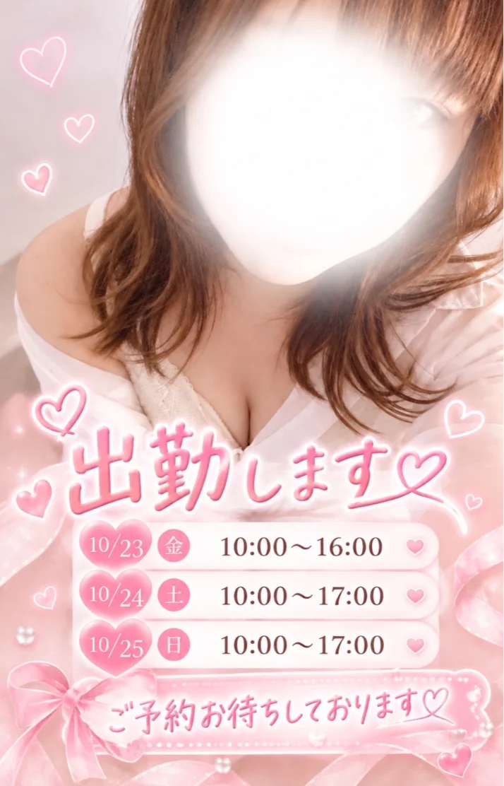 今週の出勤予定です🩷再投稿です🙇