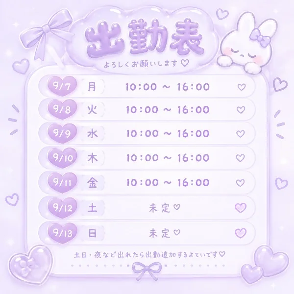 来週の出勤予定です❤︎