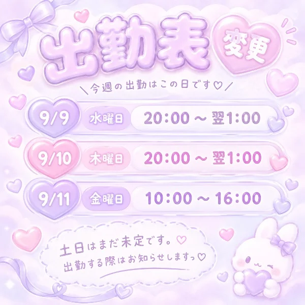 本日20:00〜出勤です💕明日の出勤時間変更ありです‼︎