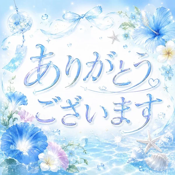 お問い合わせありがとうございます!