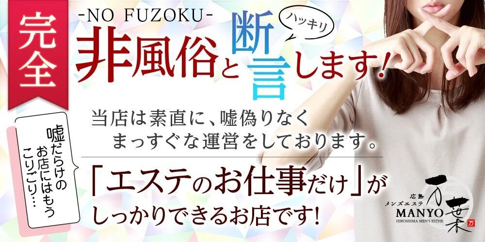 広島メンズエステ万葉の求人情報 広島市のメンズエステ エスタマ求人