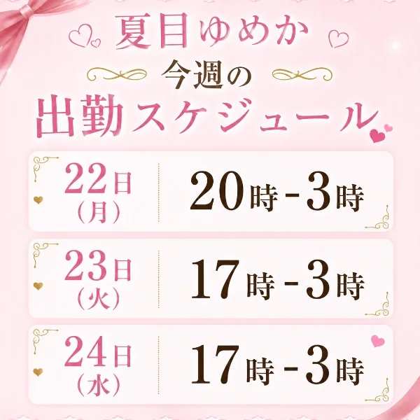 今週の出勤予定🗓️
