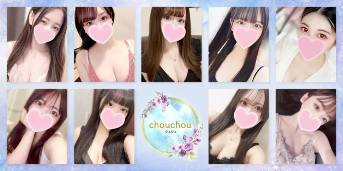 川崎メンズエステ　 chouchou（シュシュ）