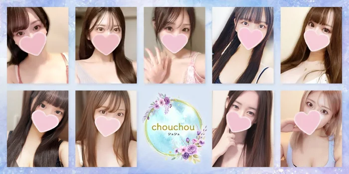 川崎メンズエステ　 chouchou（シュシュ）