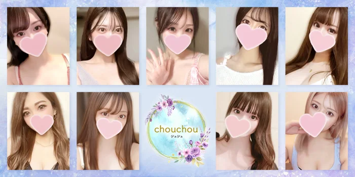 川崎メンズエステ　 chouchou（シュシュ）