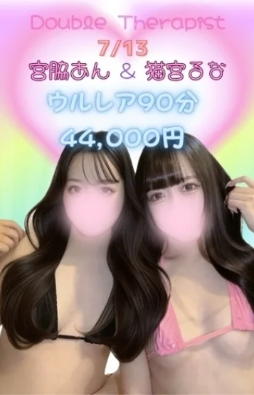 猫宮るな&宮脇あん