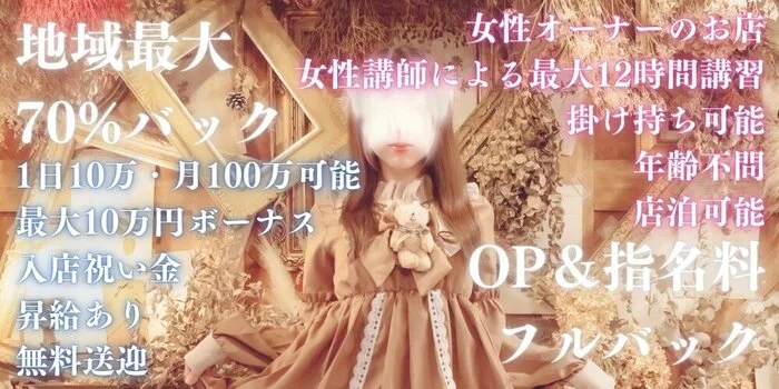 fleura〜フルーラ〜金沢店の求人募集イメージ