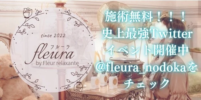 fleura〜フルーラ〜
