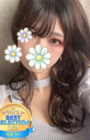 白羽 うい