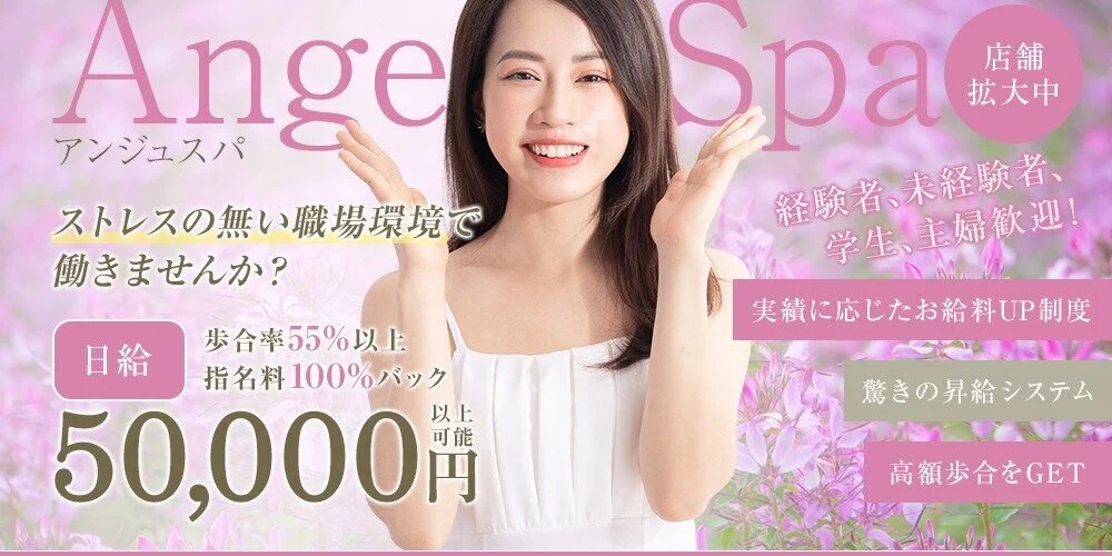 Ange Spa～アンジュスパ - 求人メイン画像