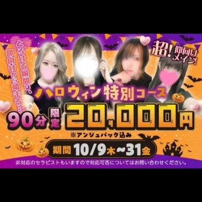 ハロウィン特別コース ハロウィン特別コース