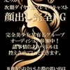 【緊急出勤速報！】あやのさん本日出勤！