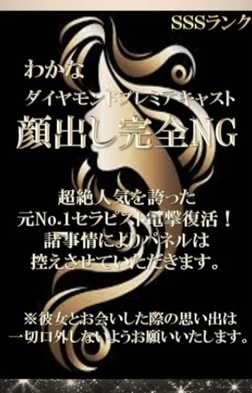 わかな