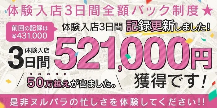 ヌルパラ season2の求人募集イメージ