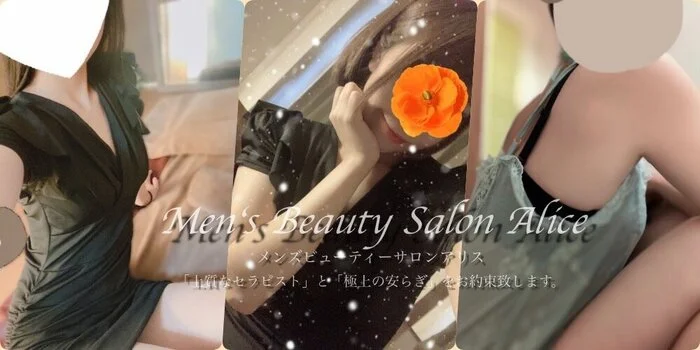 Men's Beauty Salon Aliceのカバー画像