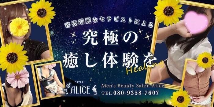 Men's Beauty Salon Alice
