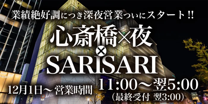 SARISARI(サリサリ)