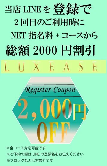 LINE特典は2回目