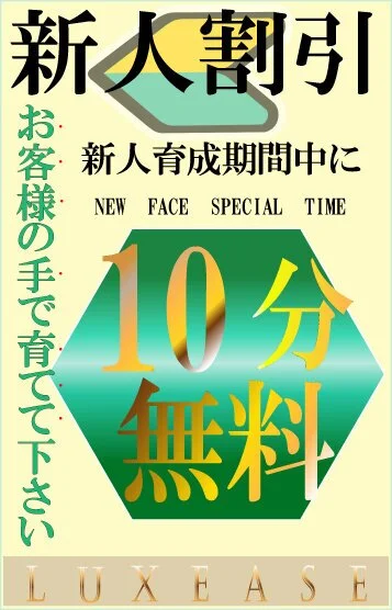 新人割引