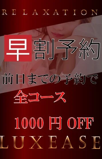 【前日予約が吉】早割