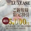 Luxease（ラクシーズ）