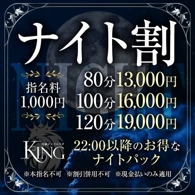 ナイト割のご案内🌃