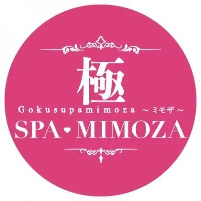 極SPA MIMOZA～ミモザ～のメリットイメージ(4)
