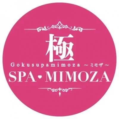 極SPA MIMOZA～ミモザ～のメリットイメージ(2)