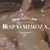 極SPA MIMOZA～ミモザ～の店舗アイコン