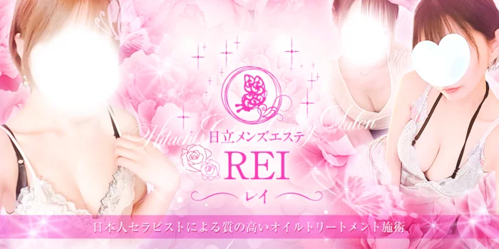メンズエステREI
