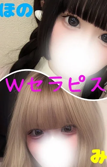 ダブルセラピスト
