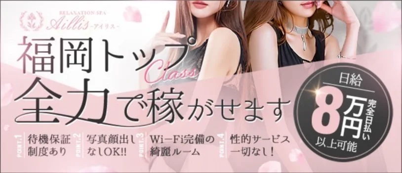 Aillis-アイリス-の求人募集イメージ2