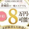 博多メンズエステ　Aillis-アイリスのサムネイル