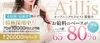 Aillis-アイリス-のサムネイル