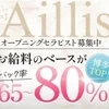 博多メンズエステ　Aillis-アイリスのサムネイル