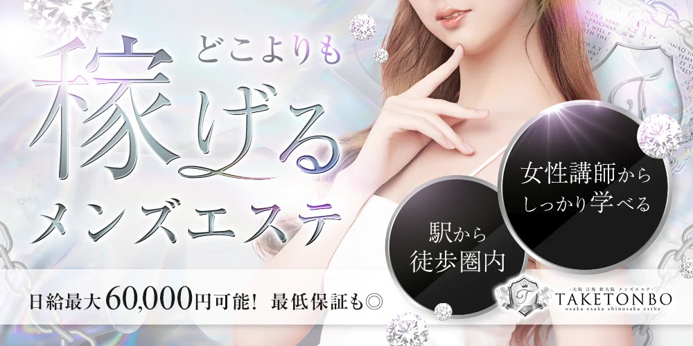 TAKETONBO江坂 - 求人メイン画像2 TAKETONBO江坂 - 求人メイン画像2