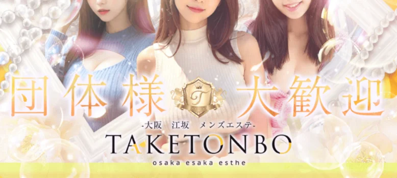TAKETONBO江坂