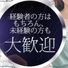店舗拡大セラピストさん大募集中🐼のサムネイル