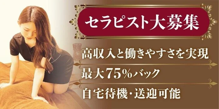 出張マッサージフローラ東京〜23区出張〜の求人募集イメージ