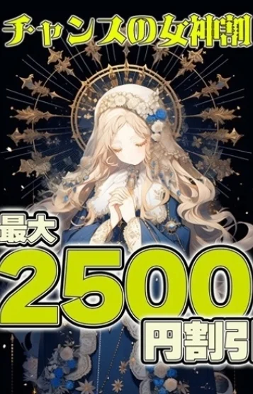 期間限定イベント