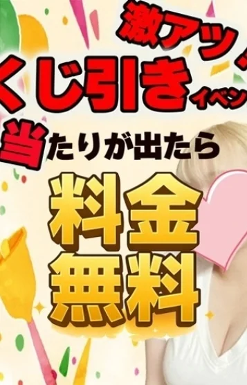 期間限定イベント