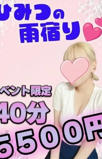 期間限定イベント